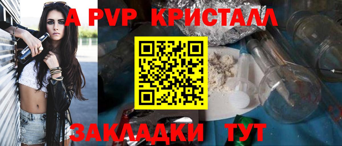 Щёлково  Альфа ПВП  А ПВП кристаллы  Вход с VPN  Alpha-PVP Crystall 