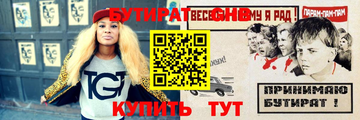 БУТИРАТ вода  Вход с VPN  Щёлково 