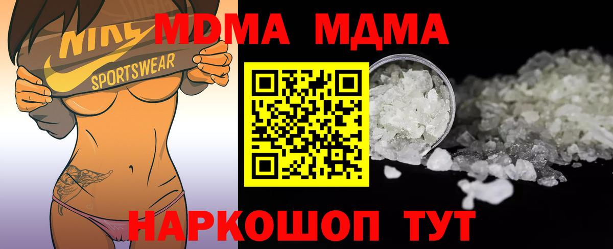 МДМА crystal  МДМА кристаллы  Щёлково  МДМА  Вход с VPN 