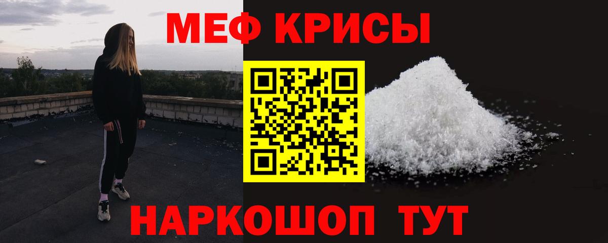 Мефедрон кристаллы Щёлково